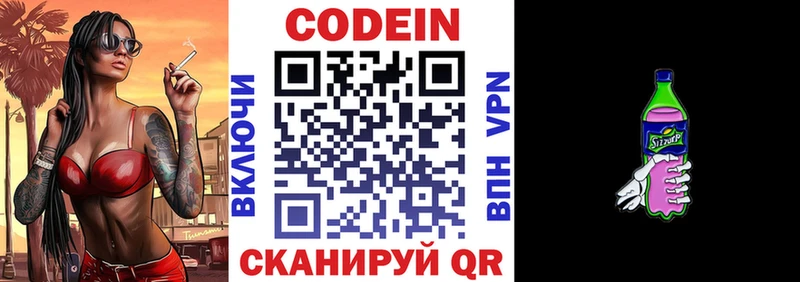 наркота  Асино  Кодеин напиток Lean (лин) 